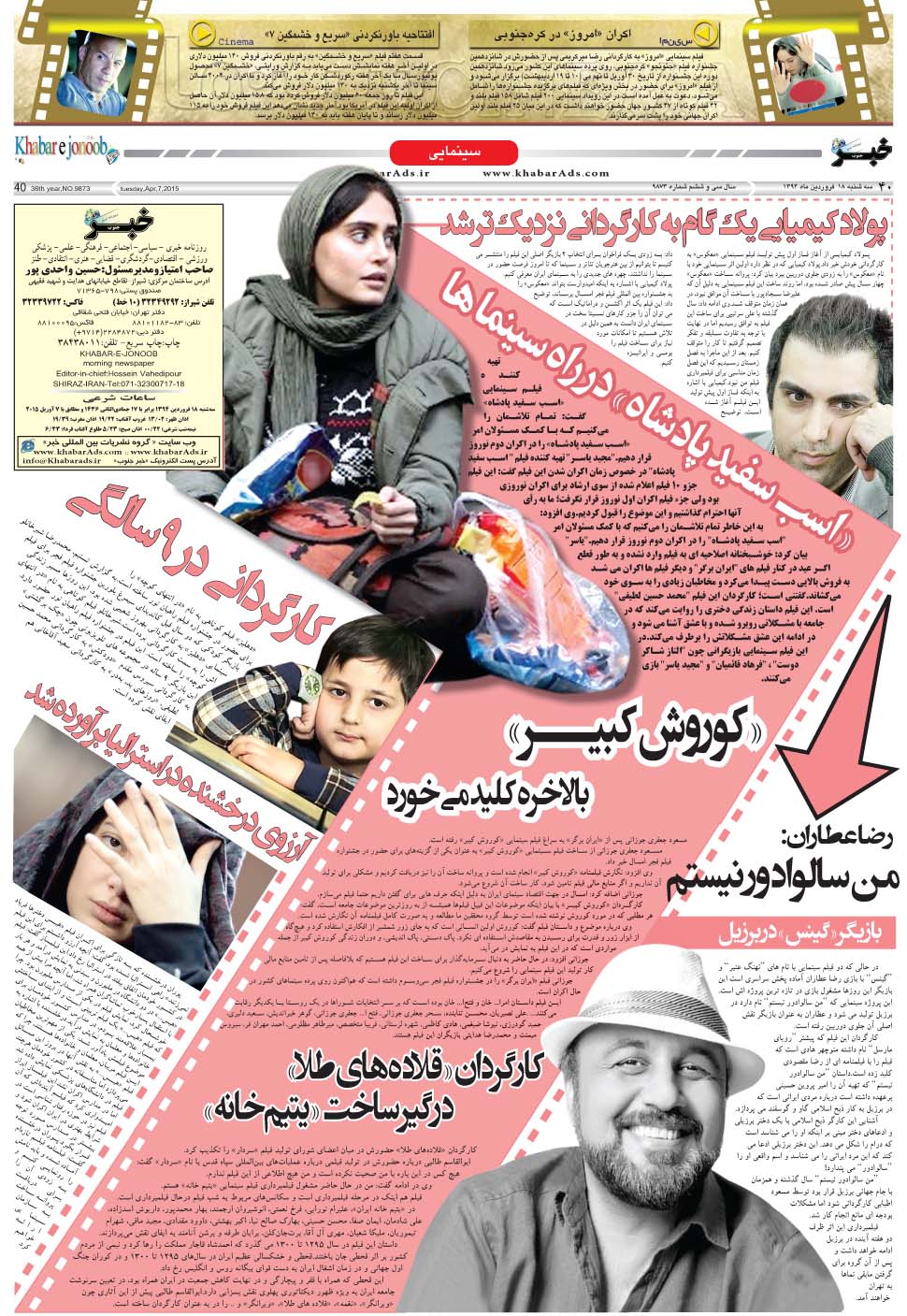 مشاهده صفحه ۴۰ روزنامه خبرجنوب تاریخ ۱۸  سال ۱۳۹۴