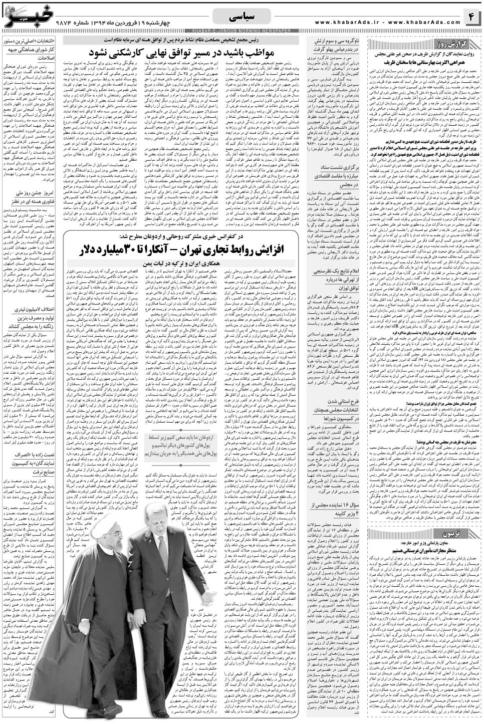 مشاهده صفحه ۴ روزنامه خبرجنوب تاریخ ۱۹  سال ۱۳۹۴