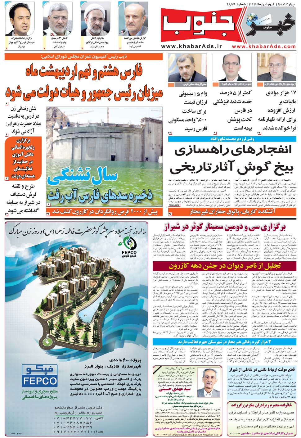مشاهده صفحه ۵ روزنامه خبرجنوب تاریخ ۱۹  سال ۱۳۹۴
