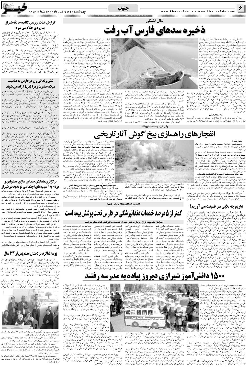 مشاهده صفحه ۶ روزنامه خبرجنوب تاریخ ۱۹  سال ۱۳۹۴