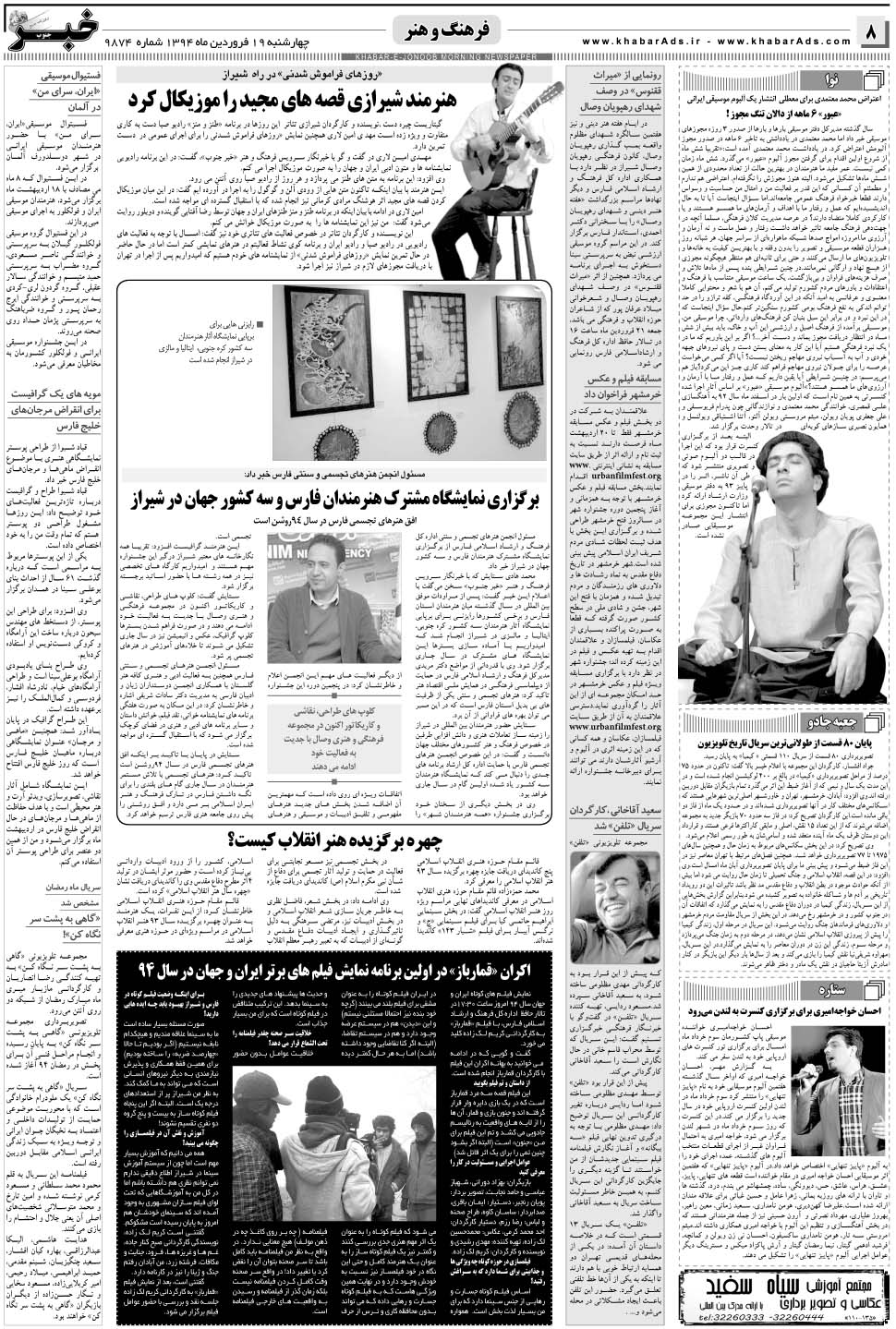 مشاهده صفحه ۸ روزنامه خبرجنوب تاریخ ۱۹  سال ۱۳۹۴