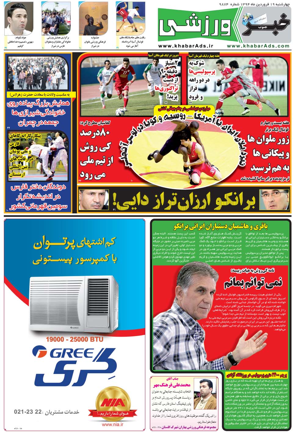 مشاهده صفحه ۹ روزنامه خبرجنوب تاریخ ۱۹  سال ۱۳۹۴