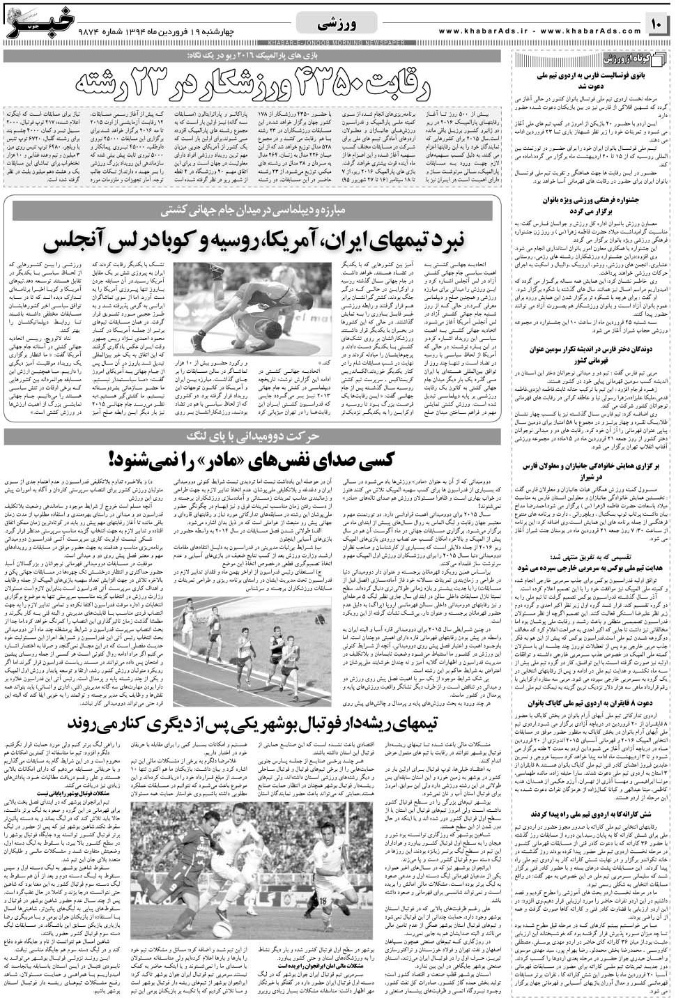 مشاهده صفحه ۱۰ روزنامه خبرجنوب تاریخ ۱۹  سال ۱۳۹۴