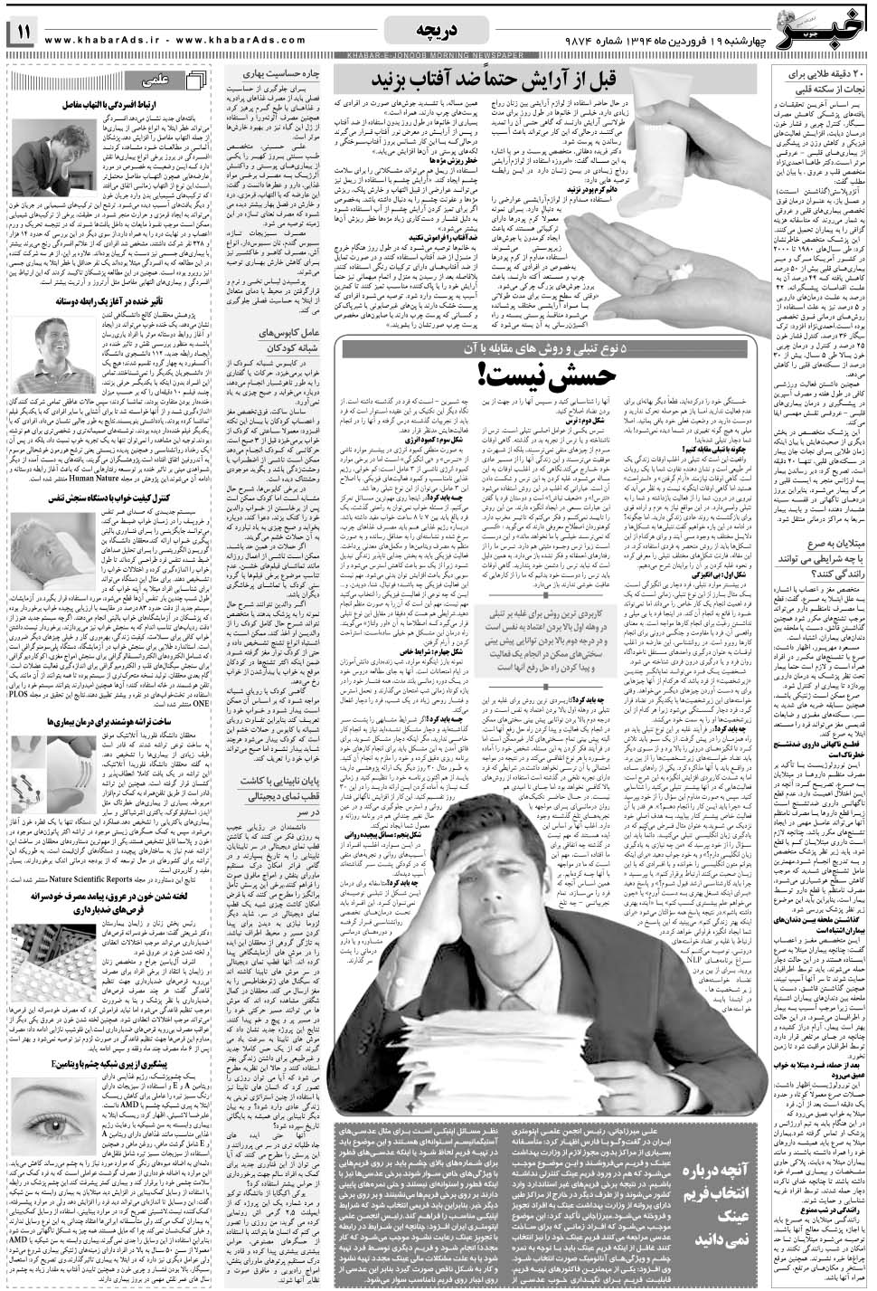 مشاهده صفحه ۱۱ روزنامه خبرجنوب تاریخ ۱۹  سال ۱۳۹۴