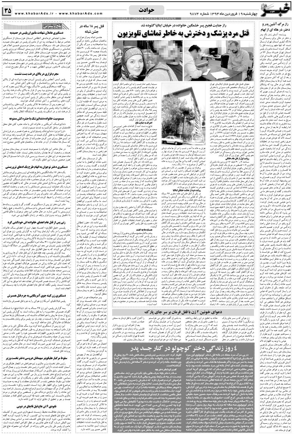 مشاهده صفحه ۳۵ روزنامه خبرجنوب تاریخ ۱۹  سال ۱۳۹۴