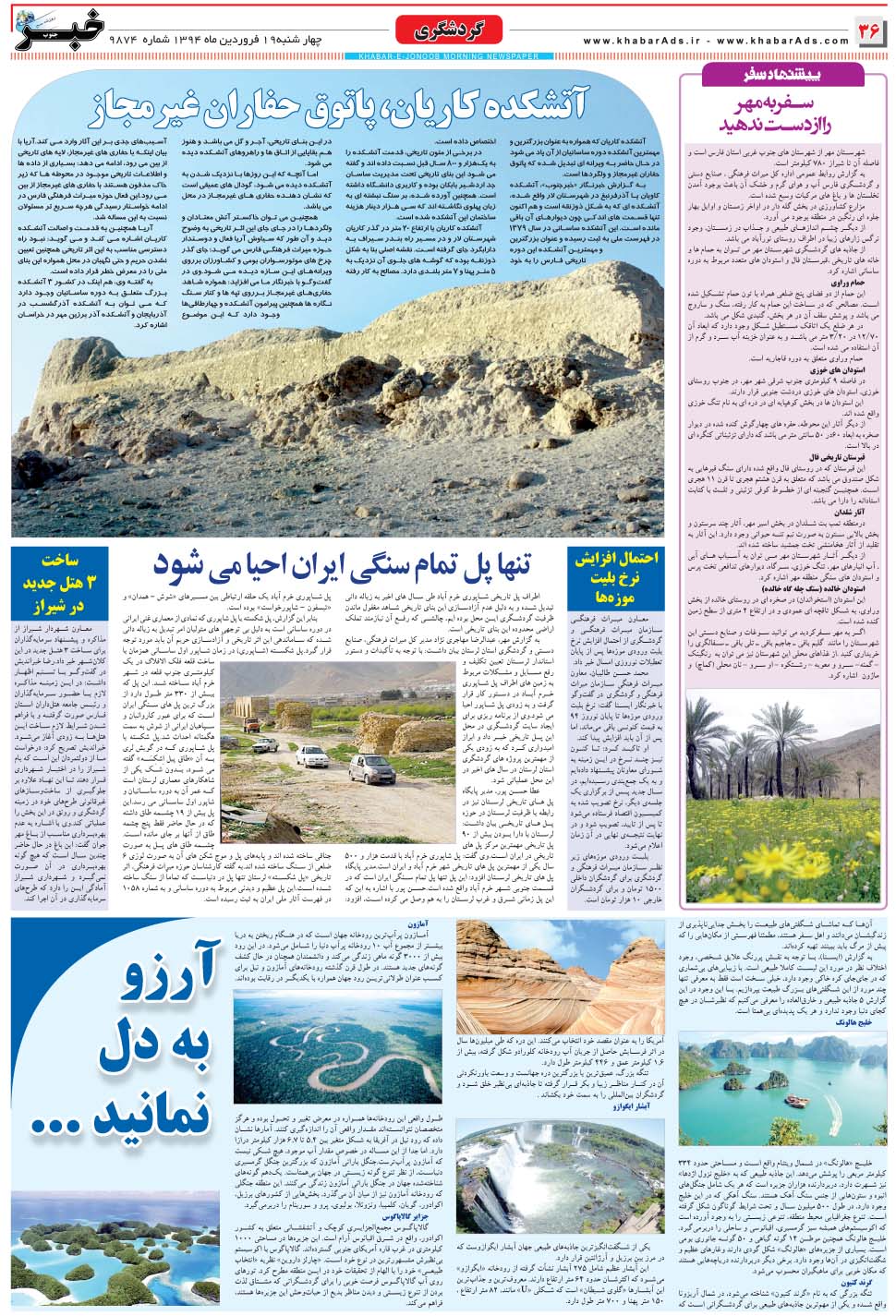 مشاهده صفحه ۳۶ روزنامه خبرجنوب تاریخ ۱۹  سال ۱۳۹۴