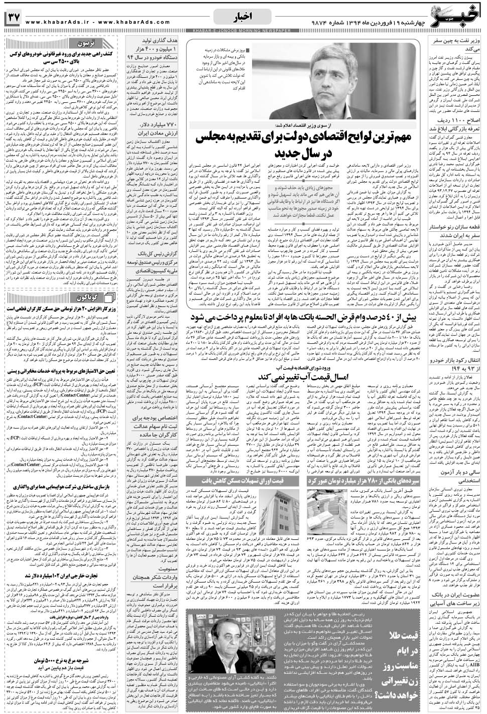 مشاهده صفحه ۳۷ روزنامه خبرجنوب تاریخ ۱۹  سال ۱۳۹۴