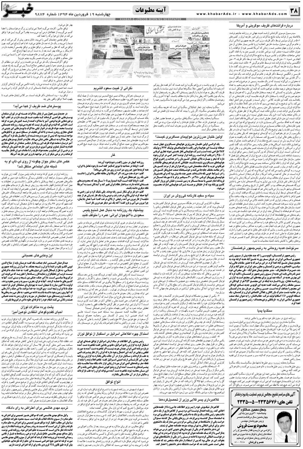 مشاهده صفحه ۳۸ روزنامه خبرجنوب تاریخ ۱۹  سال ۱۳۹۴