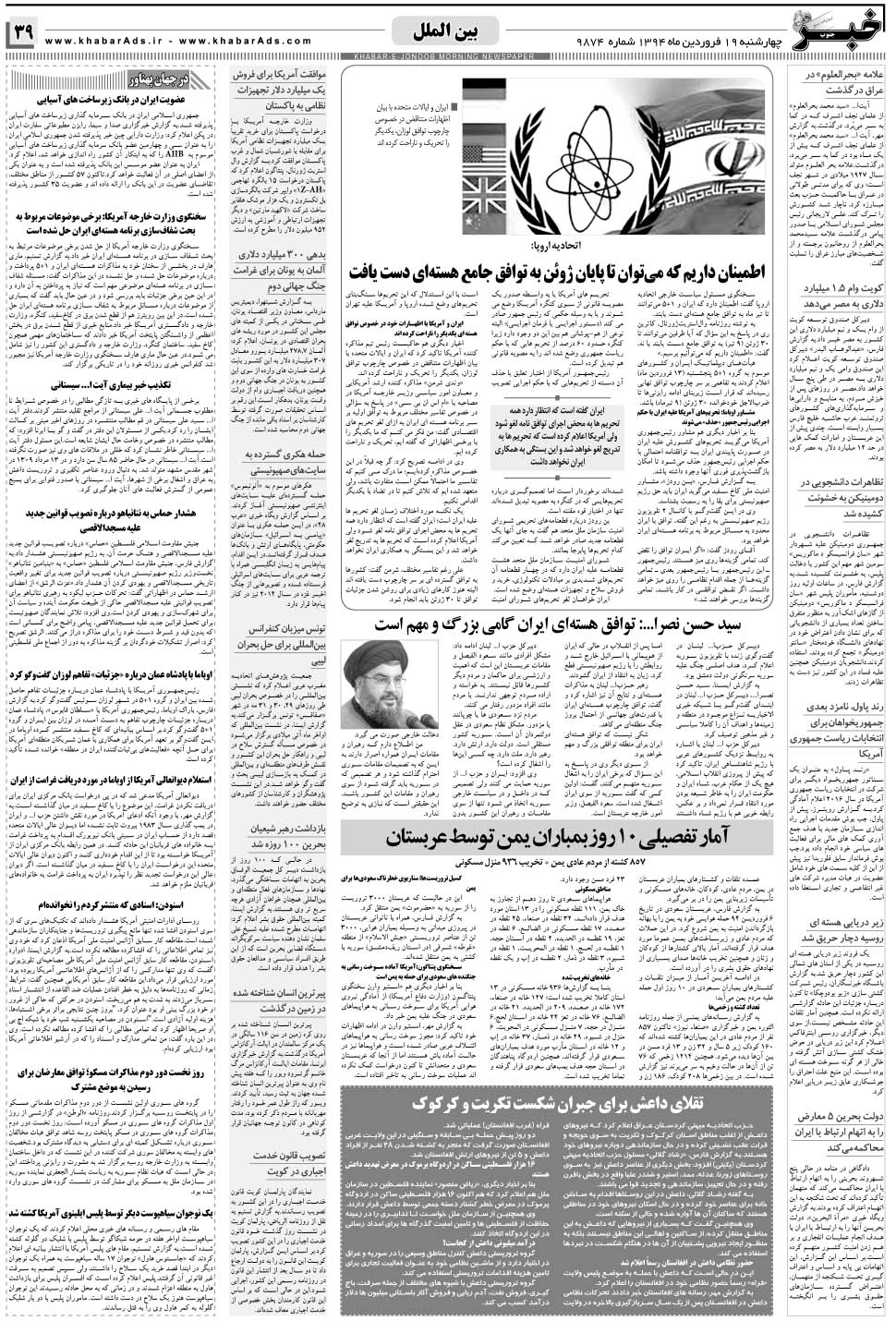 مشاهده صفحه ۳۹ روزنامه خبرجنوب تاریخ ۱۹  سال ۱۳۹۴