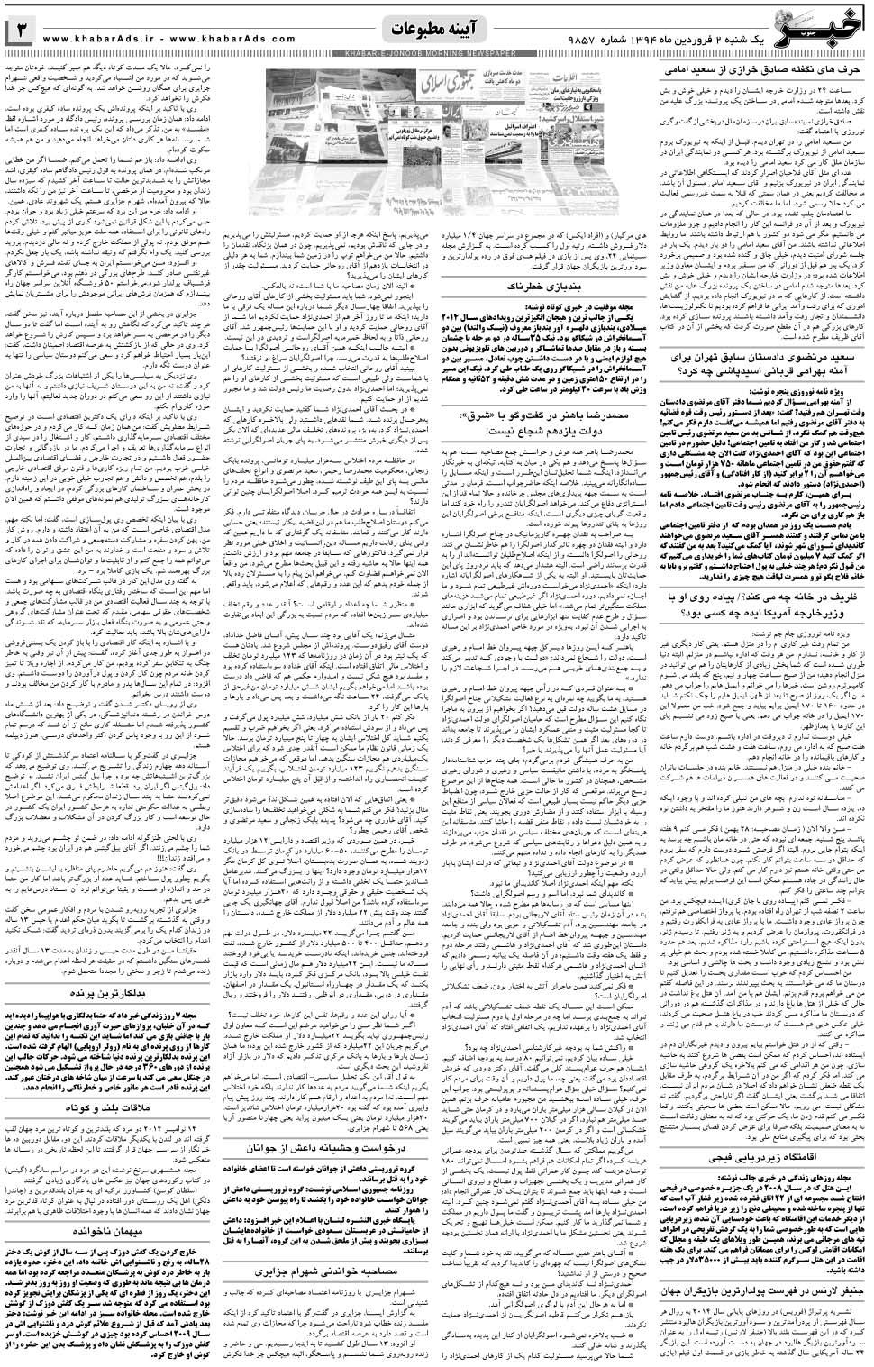 مشاهده صفحه ۳ روزنامه خبرجنوب تاریخ ۲  سال ۱۳۹۴
