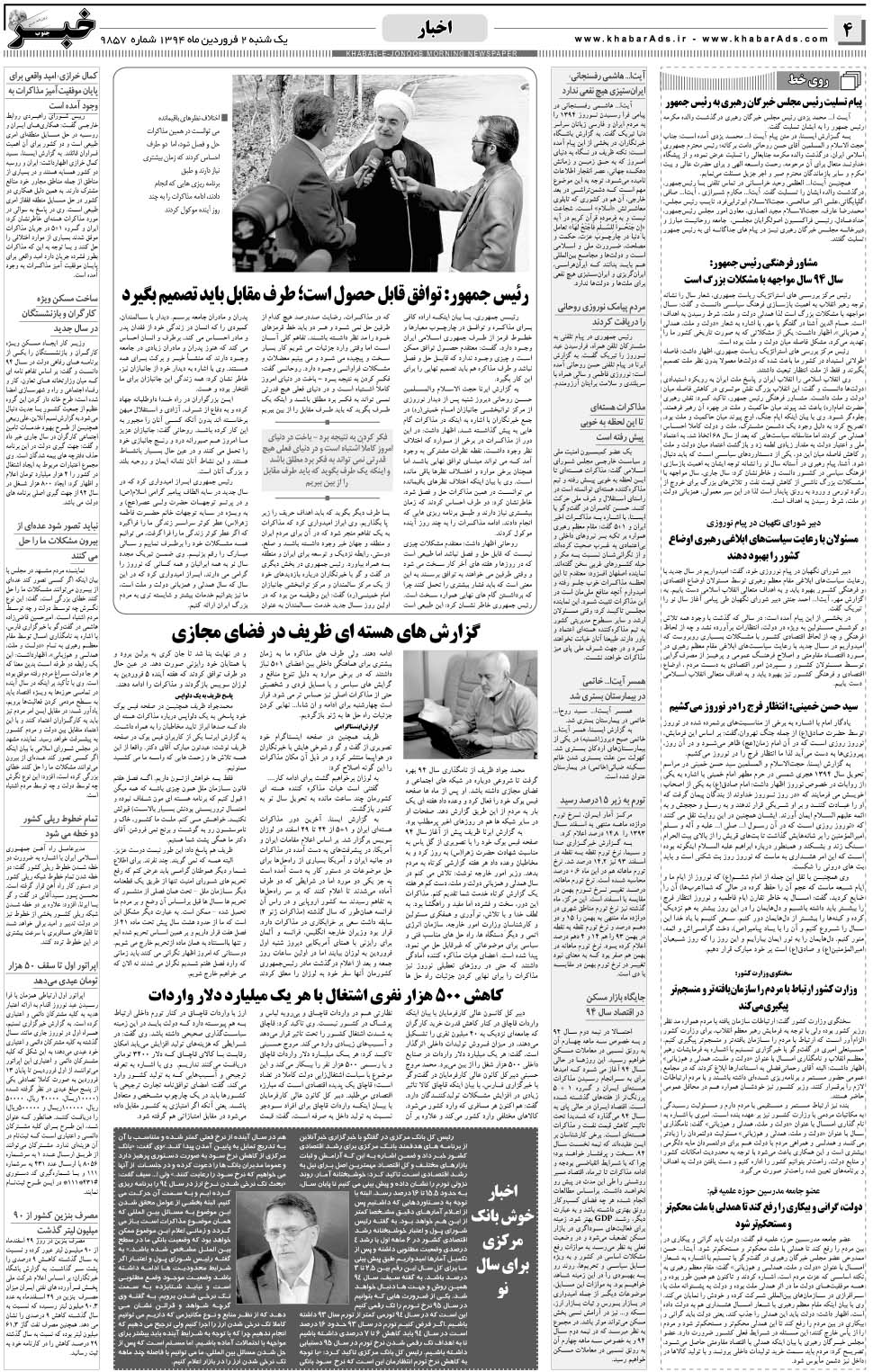 مشاهده صفحه ۴ روزنامه خبرجنوب تاریخ ۲  سال ۱۳۹۴