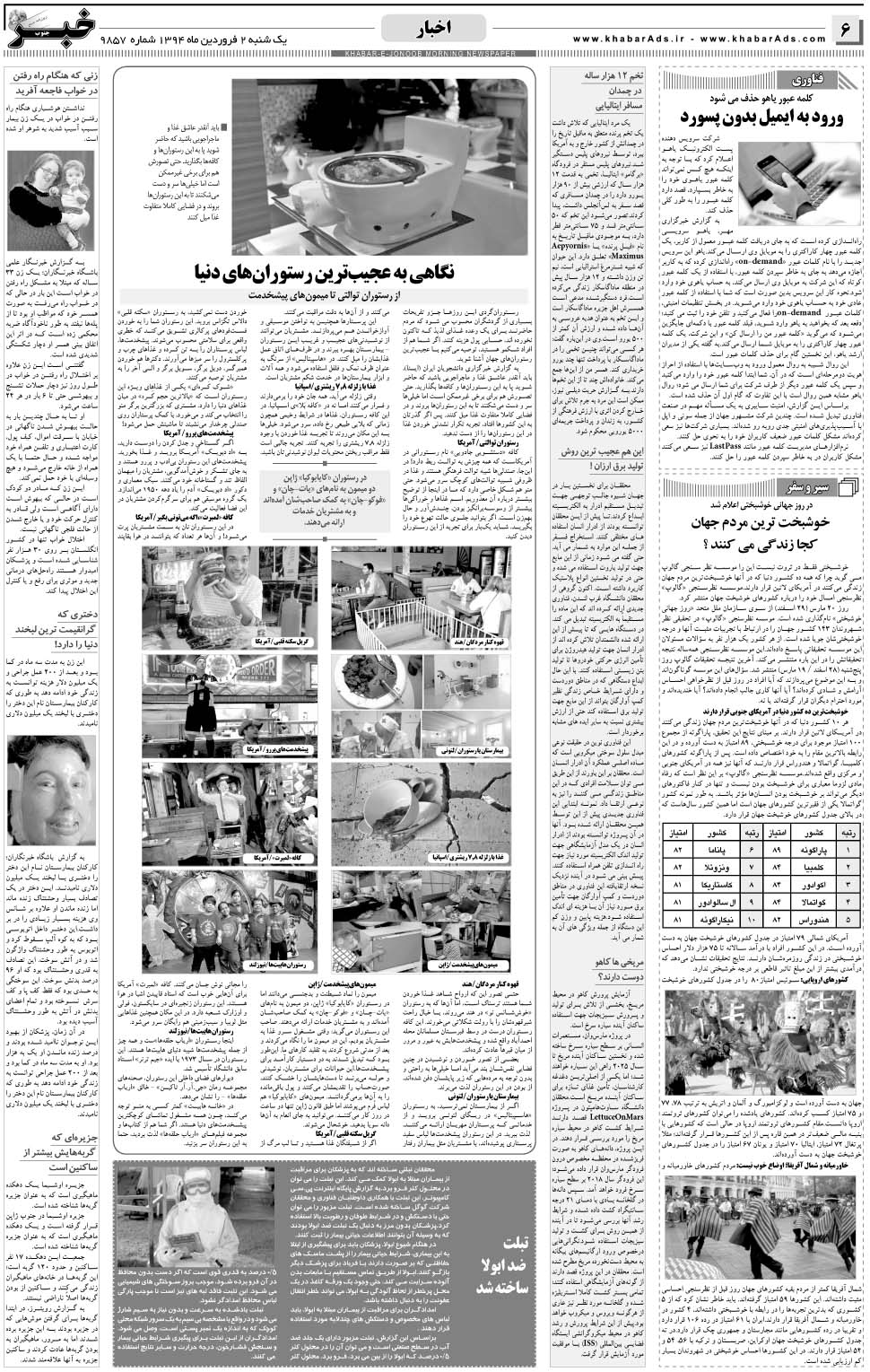 مشاهده صفحه ۶ روزنامه خبرجنوب تاریخ ۲  سال ۱۳۹۴