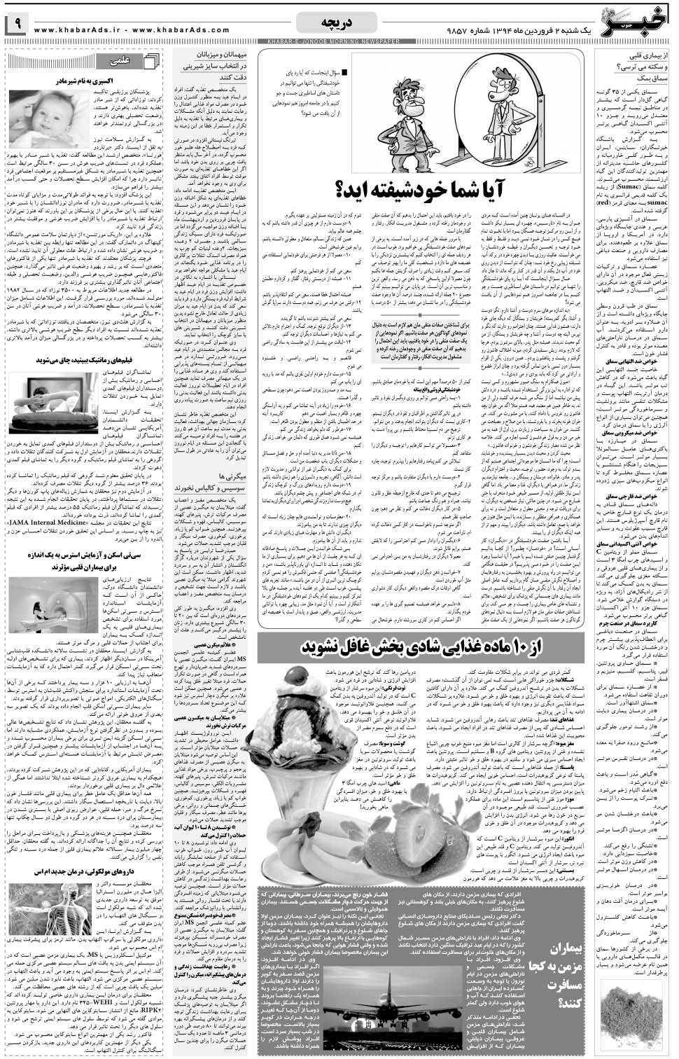 مشاهده صفحه ۹ روزنامه خبرجنوب تاریخ ۲  سال ۱۳۹۴