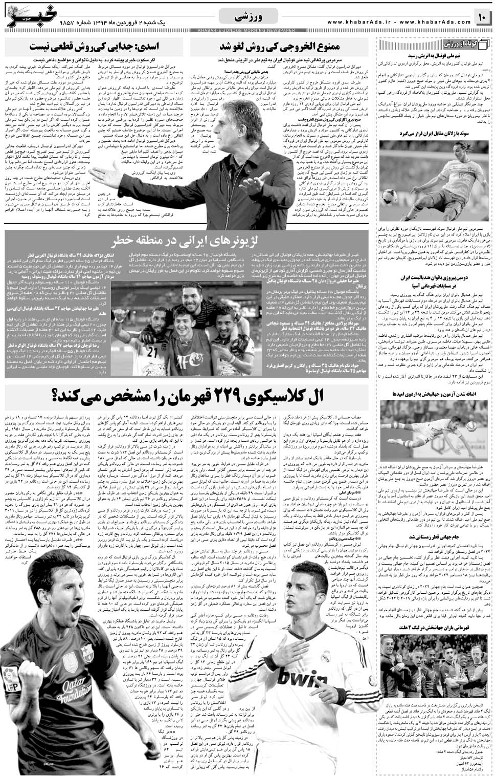 مشاهده صفحه ۱۰ روزنامه خبرجنوب تاریخ ۲  سال ۱۳۹۴