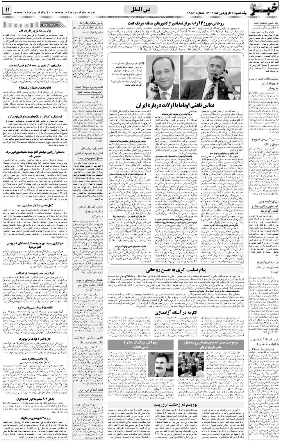 مشاهده صفحه ۱۱ روزنامه خبرجنوب تاریخ ۲  سال ۱۳۹۴