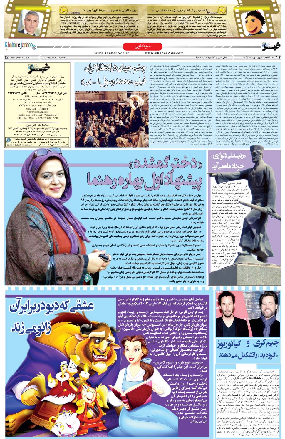 مشاهده صفحه ۱۲ روزنامه خبرجنوب تاریخ ۲  سال ۱۳۹۴