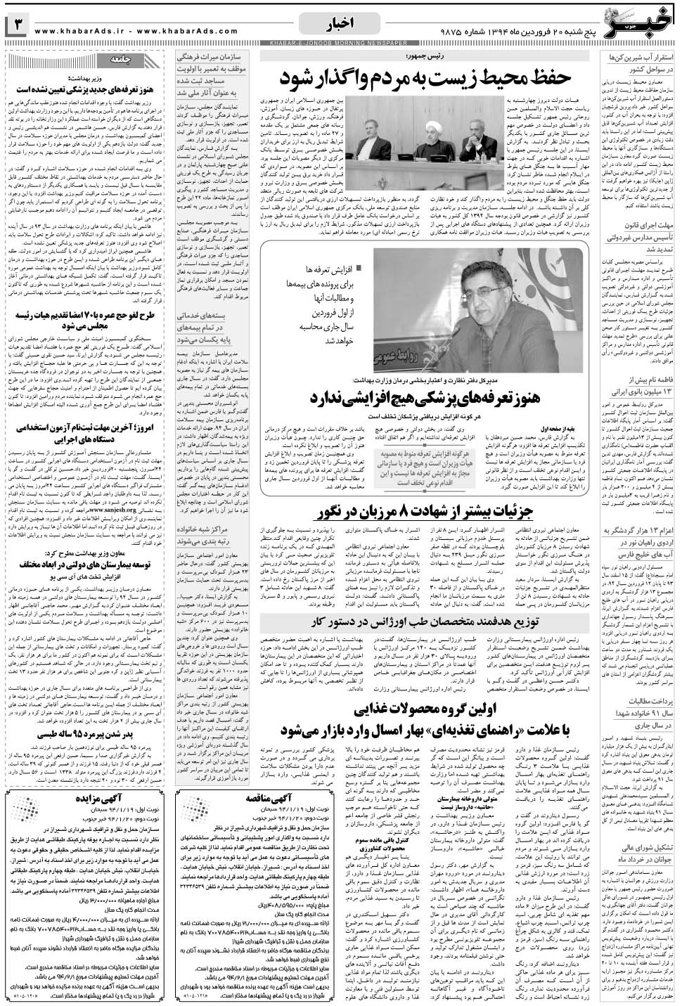 مشاهده صفحه ۳ روزنامه خبرجنوب تاریخ ۲۰  سال ۱۳۹۴