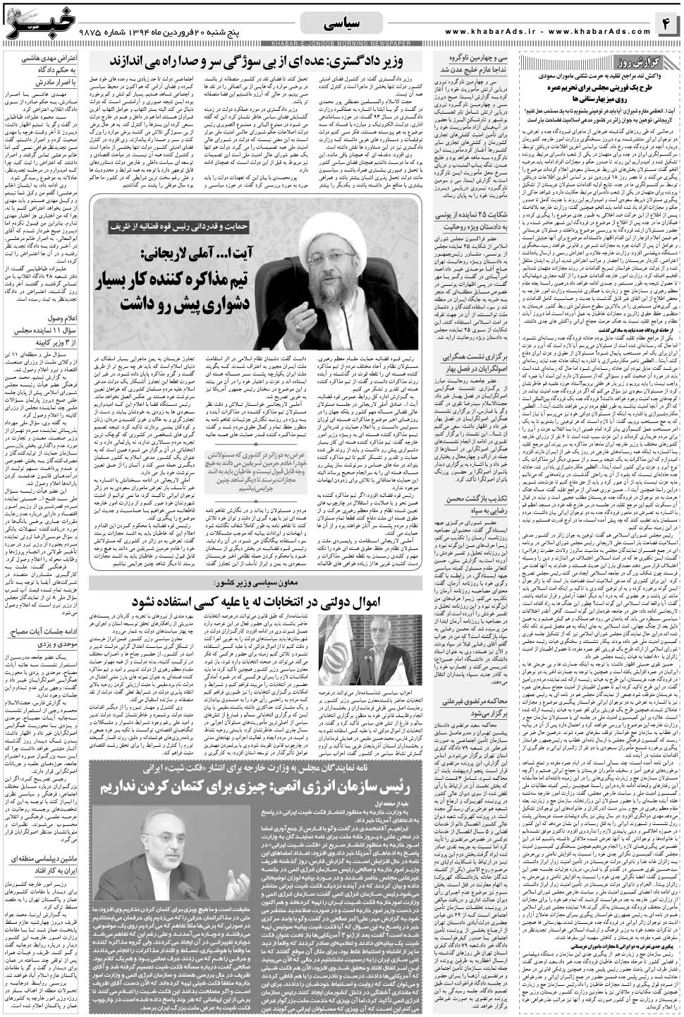 مشاهده صفحه ۴ روزنامه خبرجنوب تاریخ ۲۰  سال ۱۳۹۴