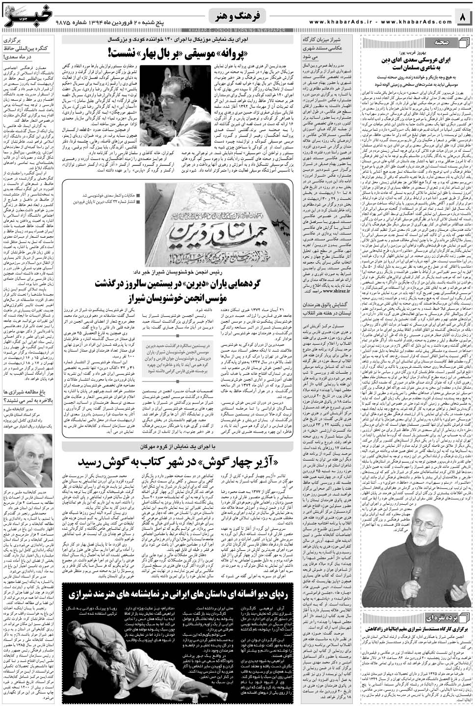 مشاهده صفحه ۸ روزنامه خبرجنوب تاریخ ۲۰  سال ۱۳۹۴