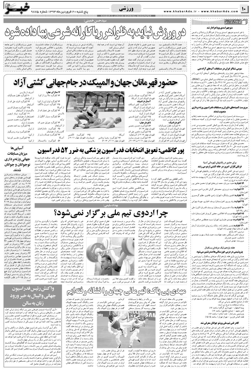 مشاهده صفحه ۱۰ روزنامه خبرجنوب تاریخ ۲۰  سال ۱۳۹۴
