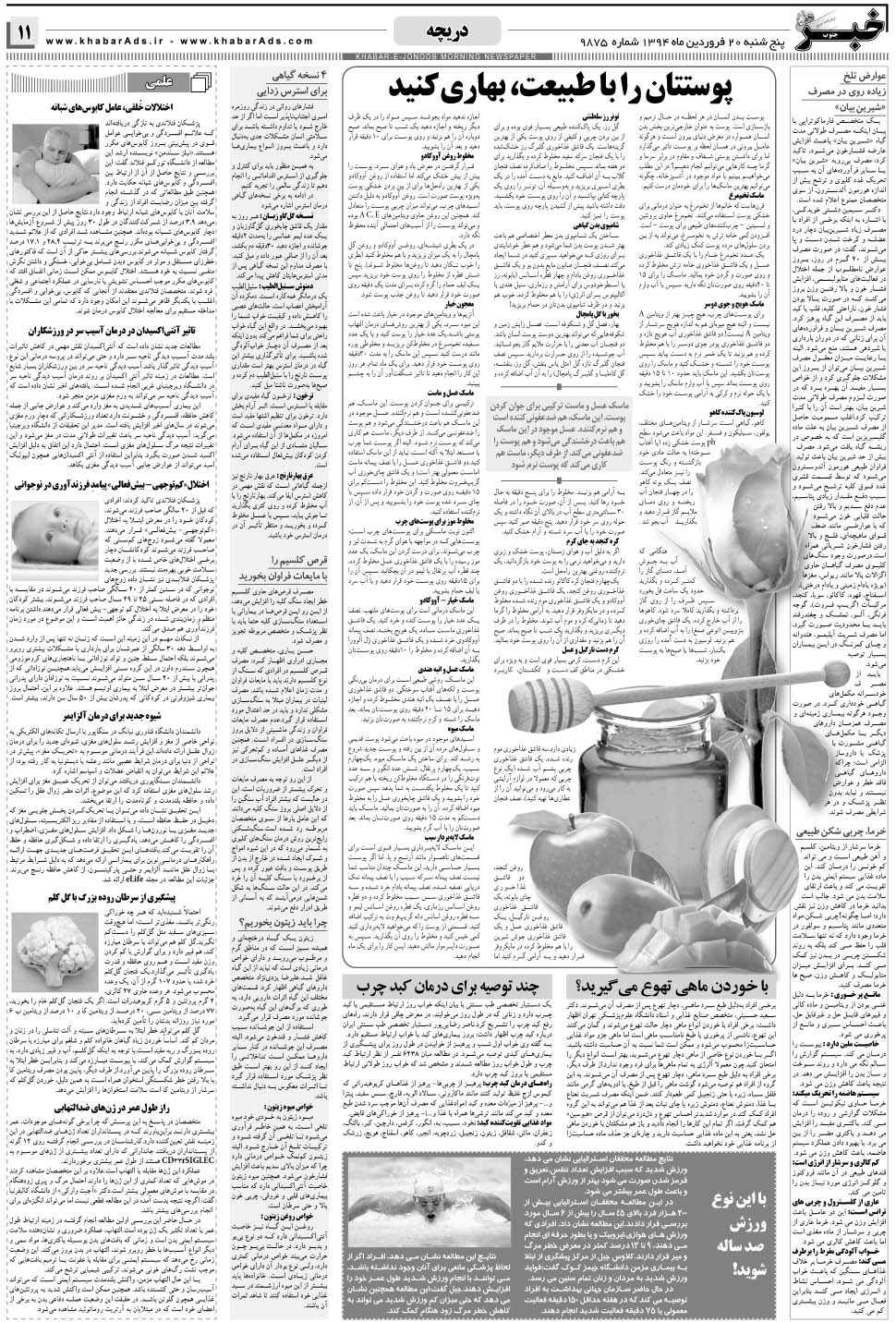 مشاهده صفحه ۱۱ روزنامه خبرجنوب تاریخ ۲۰  سال ۱۳۹۴