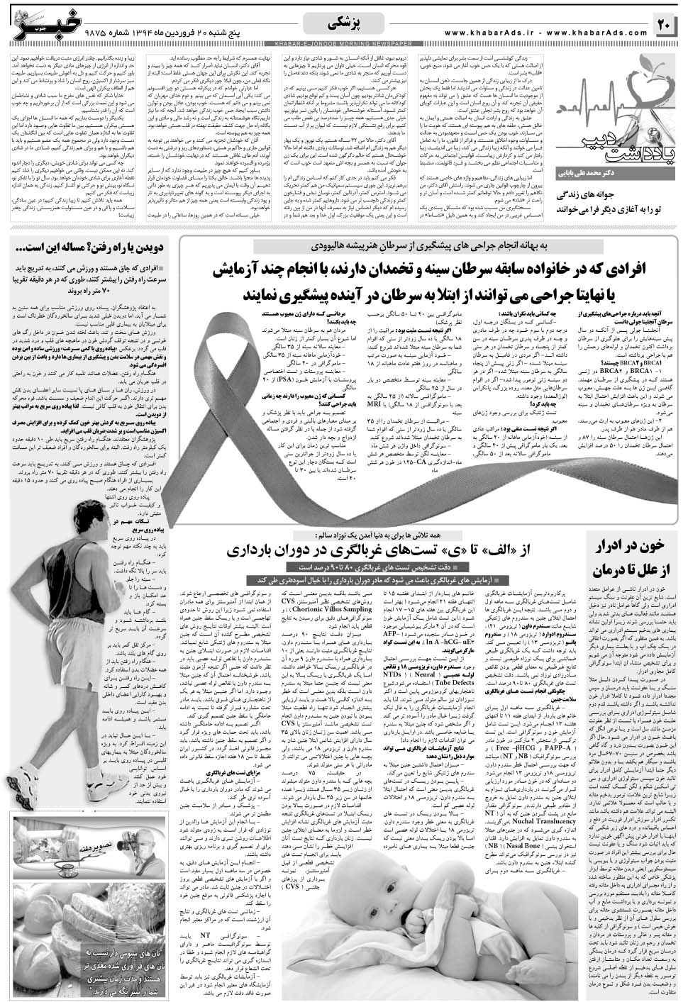 مشاهده صفحه ۲۰ روزنامه خبرجنوب تاریخ ۲۰  سال ۱۳۹۴