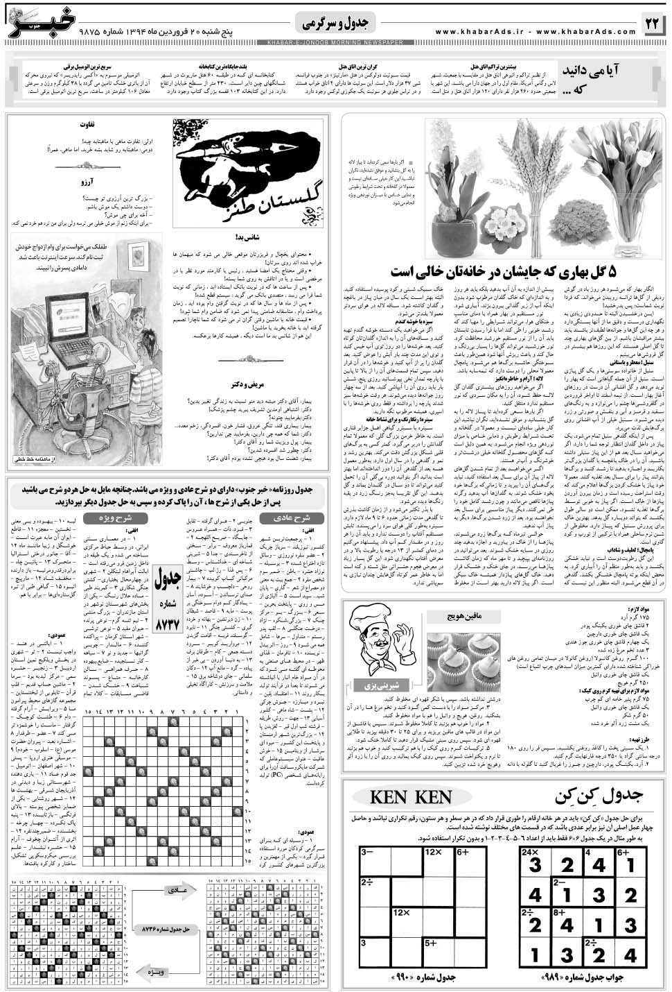 مشاهده صفحه ۲۲ روزنامه خبرجنوب تاریخ ۲۰  سال ۱۳۹۴