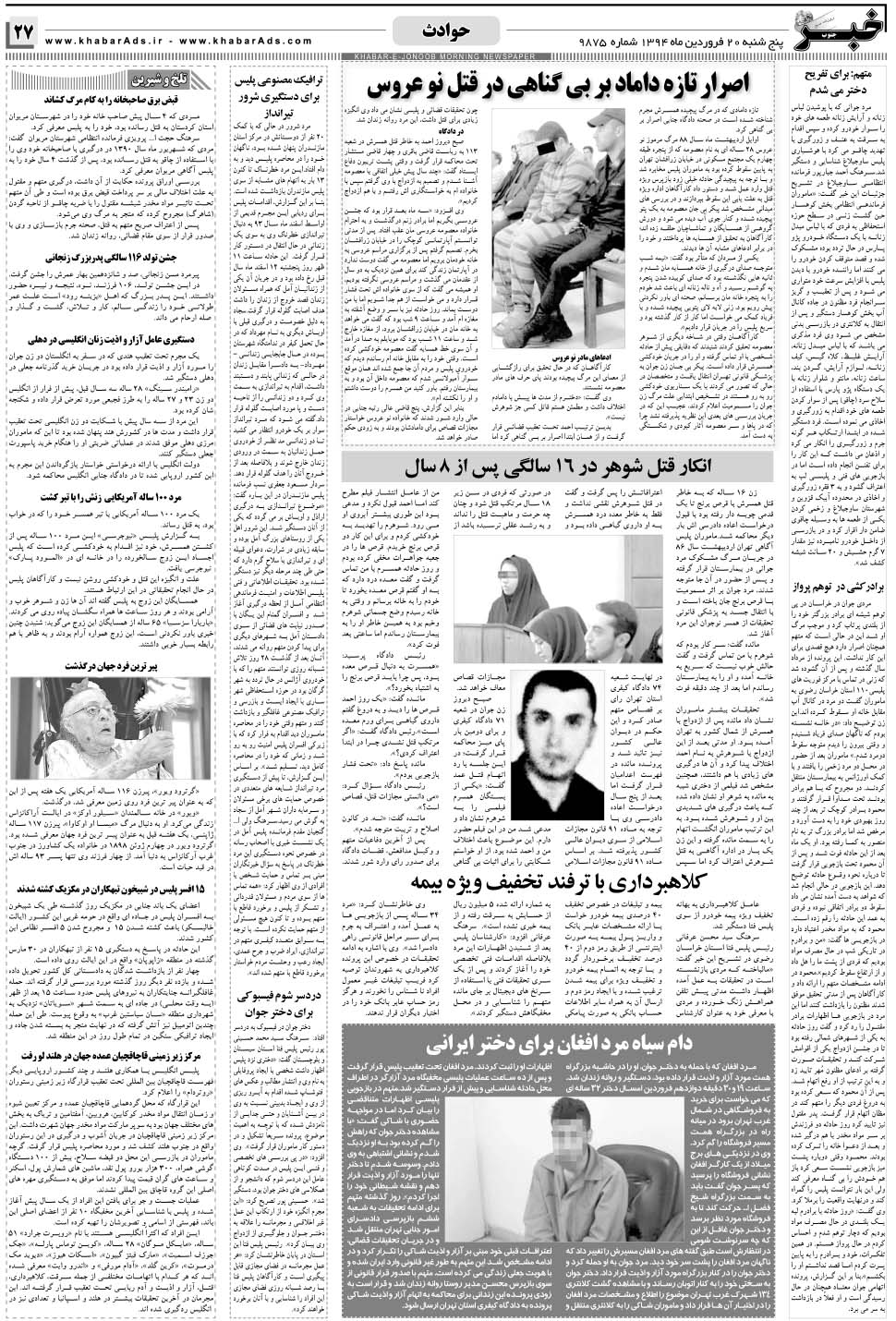 مشاهده صفحه ۲۷ روزنامه خبرجنوب تاریخ ۲۰  سال ۱۳۹۴