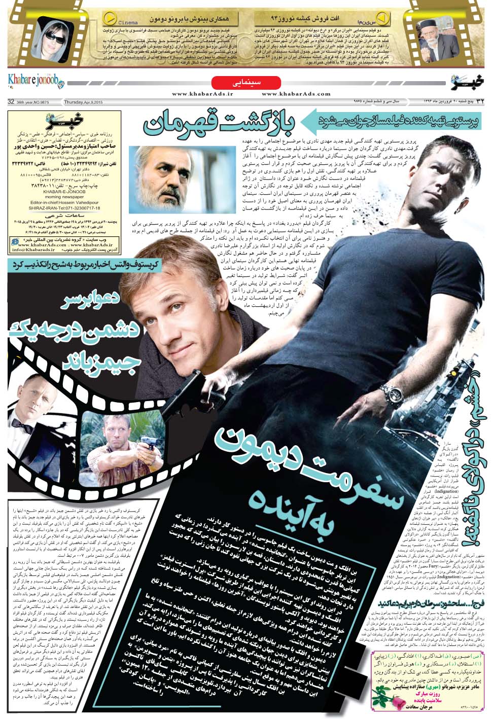 مشاهده صفحه ۳۲ روزنامه خبرجنوب تاریخ ۲۰  سال ۱۳۹۴