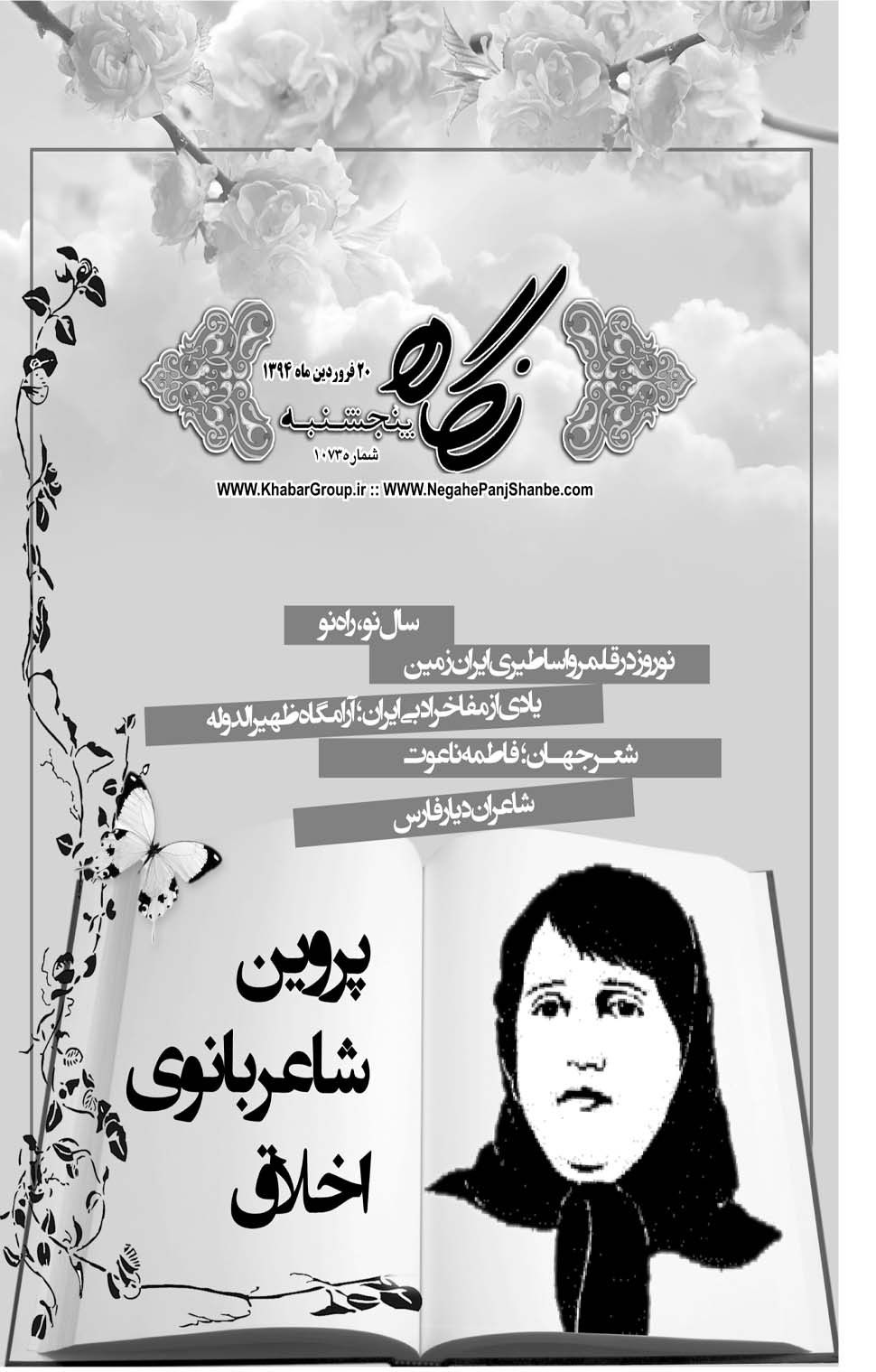 مشاهده صفحه ۳۳ روزنامه خبرجنوب تاریخ ۲۰  سال ۱۳۹۴