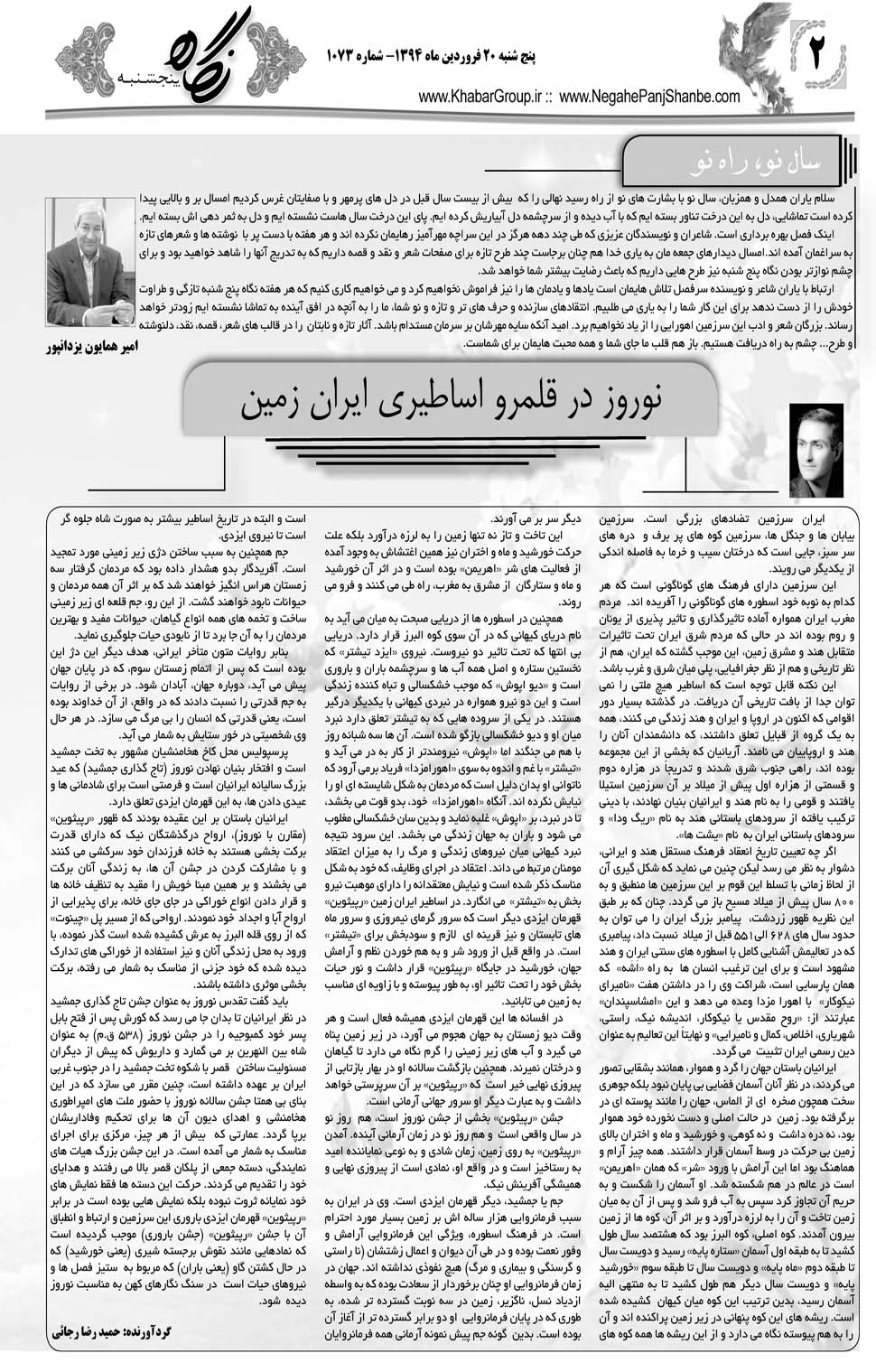 مشاهده صفحه ۳۴ روزنامه خبرجنوب تاریخ ۲۰  سال ۱۳۹۴