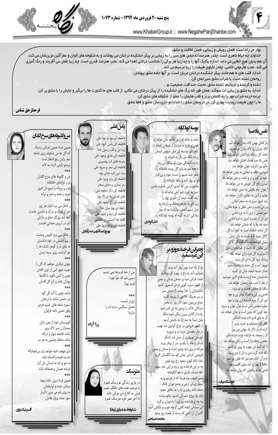 مشاهده صفحه ۳۶ روزنامه خبرجنوب تاریخ ۲۰  سال ۱۳۹۴