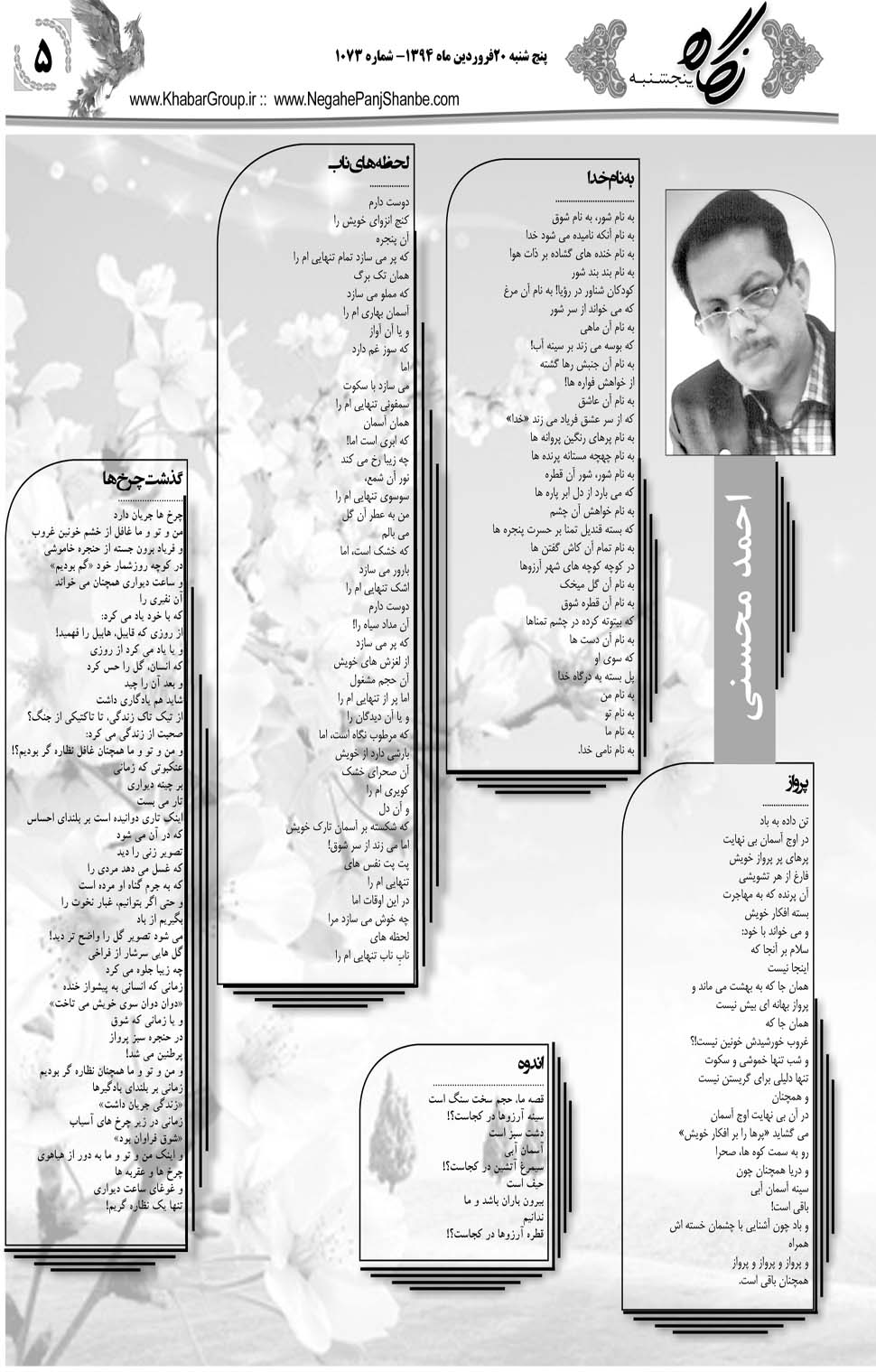 مشاهده صفحه ۳۷ روزنامه خبرجنوب تاریخ ۲۰  سال ۱۳۹۴