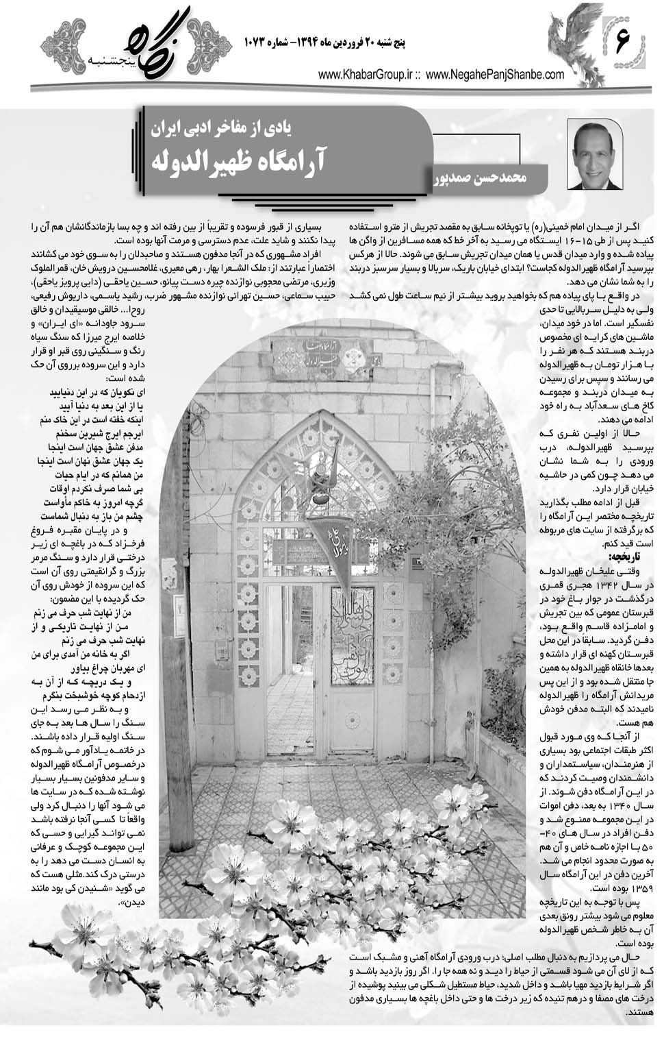 مشاهده صفحه ۳۸ روزنامه خبرجنوب تاریخ ۲۰  سال ۱۳۹۴