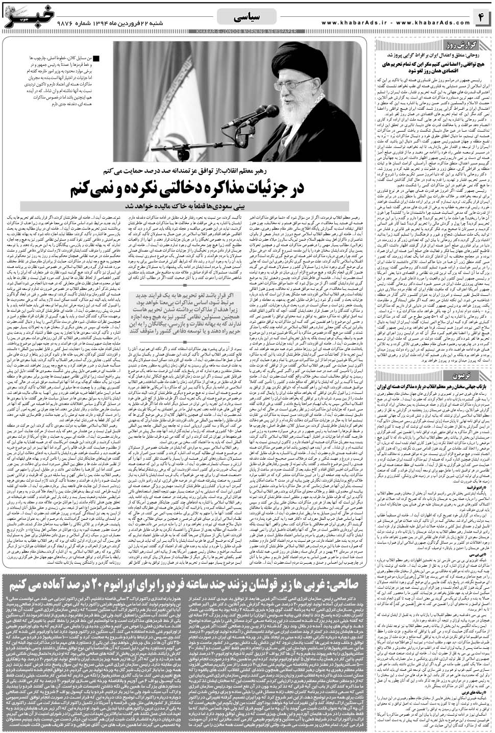 مشاهده صفحه ۴ روزنامه خبرجنوب تاریخ ۲۲  سال ۱۳۹۴