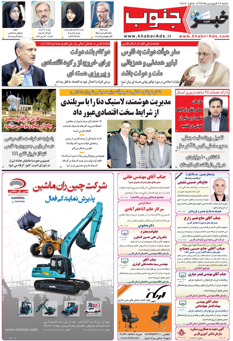 مشاهده صفحه ۵ روزنامه خبرجنوب تاریخ ۲۲  سال ۱۳۹۴