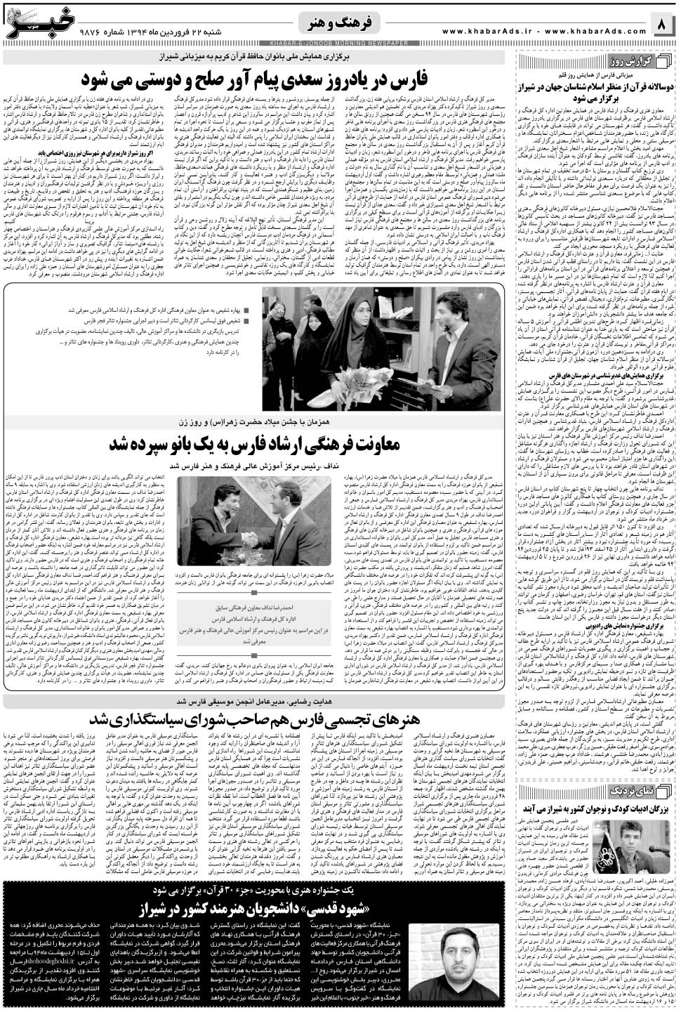 مشاهده صفحه ۸ روزنامه خبرجنوب تاریخ ۲۲  سال ۱۳۹۴