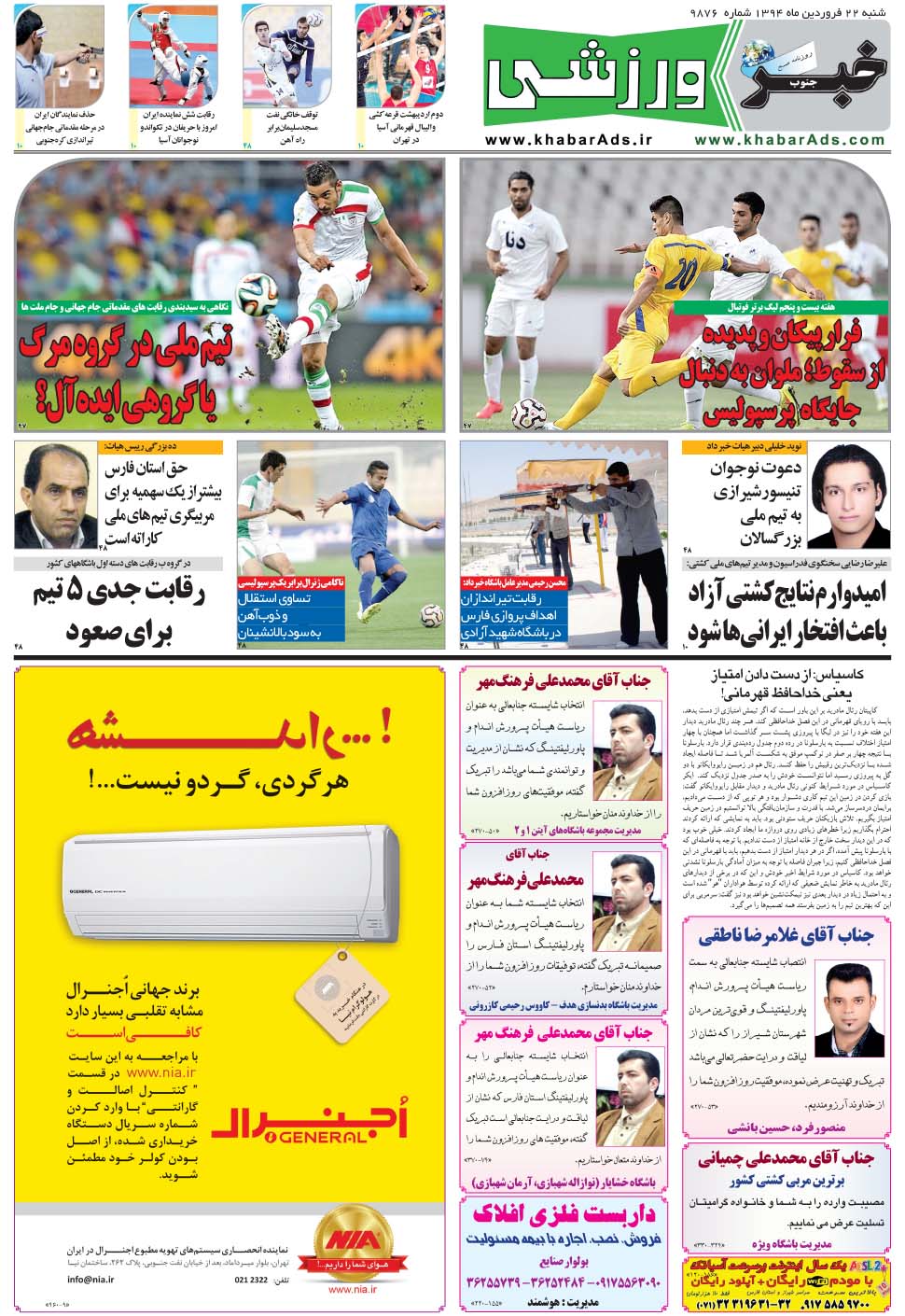مشاهده صفحه ۹ روزنامه خبرجنوب تاریخ ۲۲  سال ۱۳۹۴