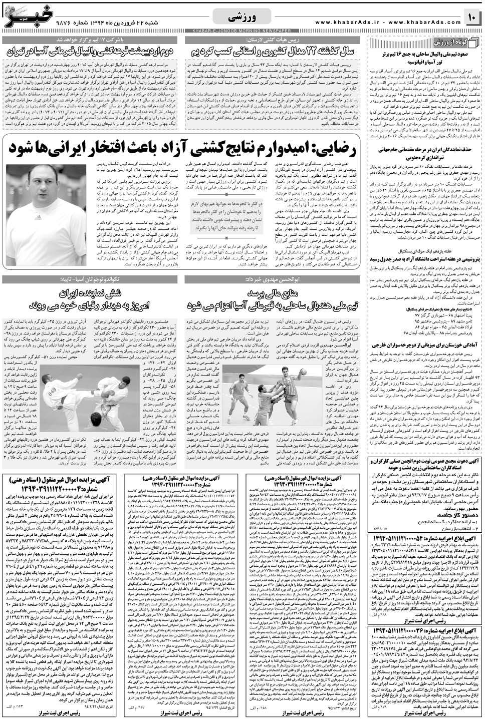 مشاهده صفحه ۱۰ روزنامه خبرجنوب تاریخ ۲۲  سال ۱۳۹۴