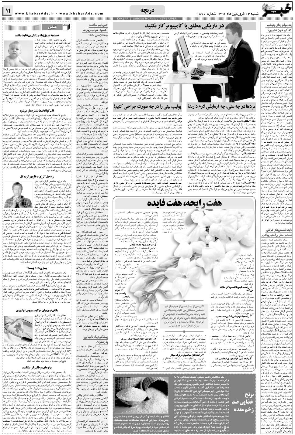 مشاهده صفحه ۱۱ روزنامه خبرجنوب تاریخ ۲۲  سال ۱۳۹۴