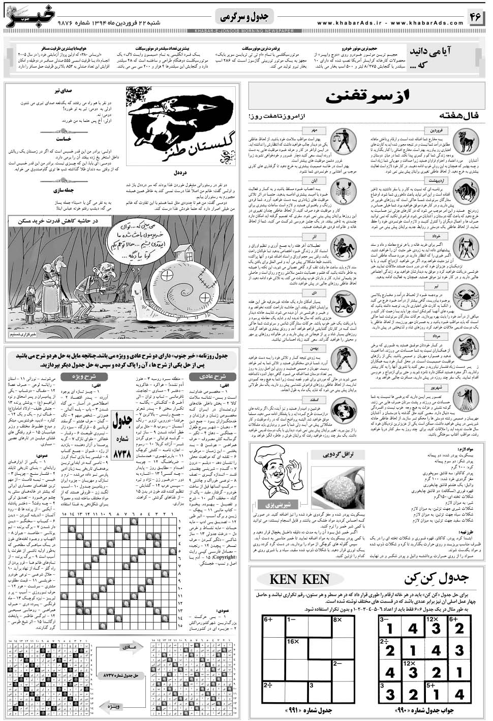 مشاهده صفحه ۴۶ روزنامه خبرجنوب تاریخ ۲۲  سال ۱۳۹۴
