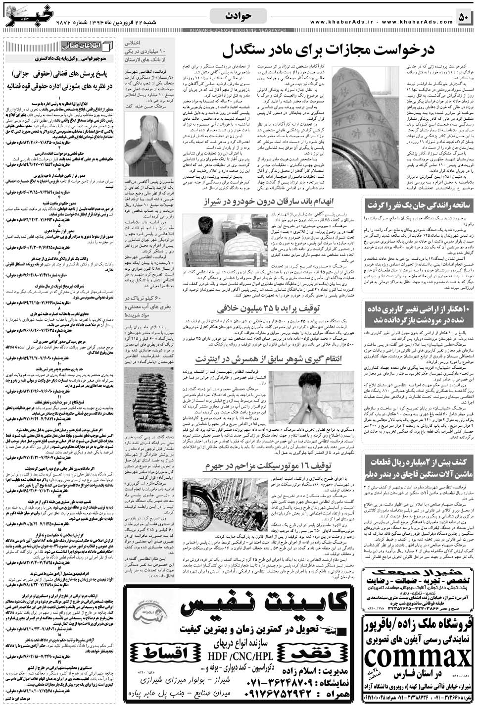 مشاهده صفحه ۵۰ روزنامه خبرجنوب تاریخ ۲۲  سال ۱۳۹۴