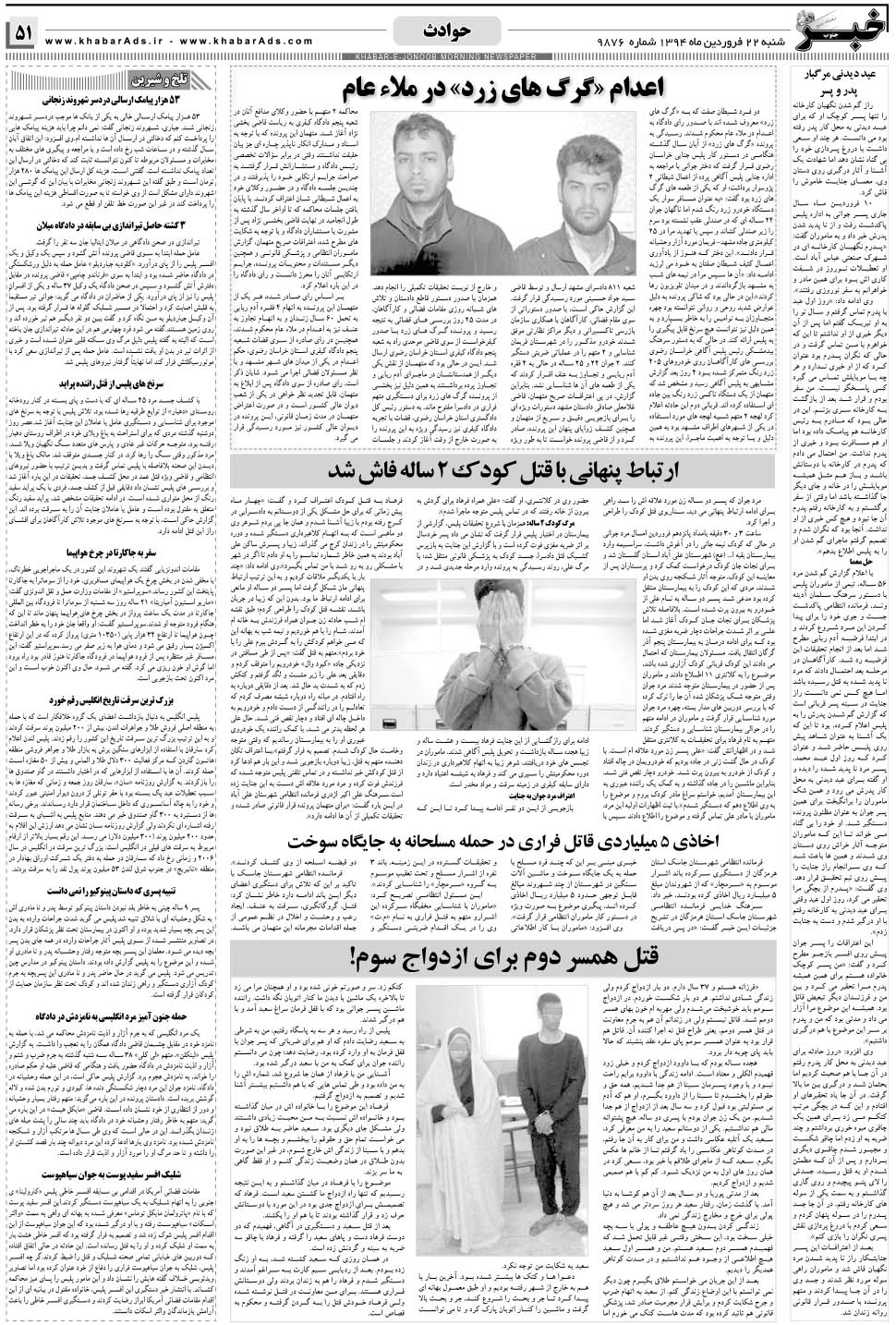 مشاهده صفحه ۵۱ روزنامه خبرجنوب تاریخ ۲۲  سال ۱۳۹۴