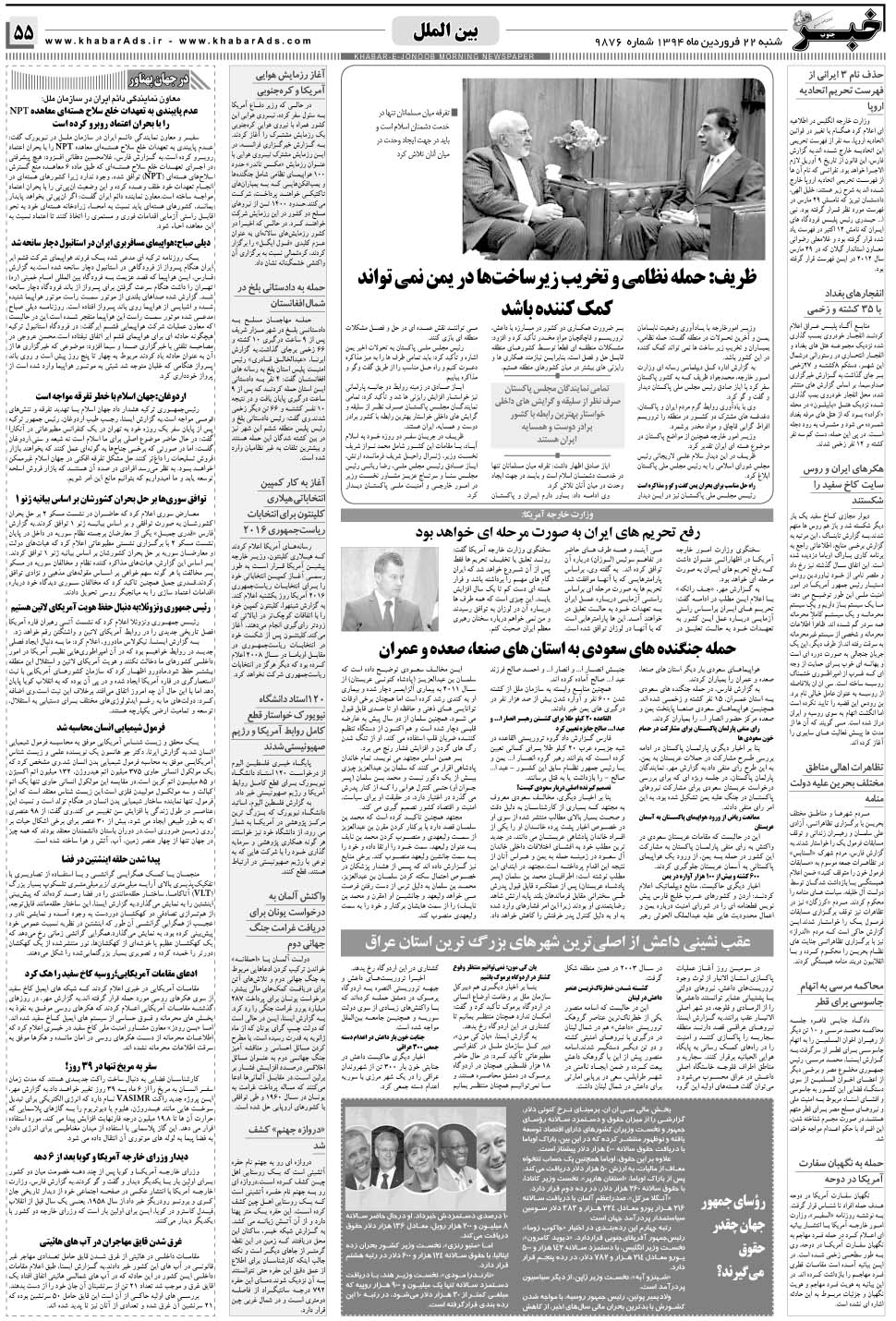 مشاهده صفحه ۵۵ روزنامه خبرجنوب تاریخ ۲۲  سال ۱۳۹۴