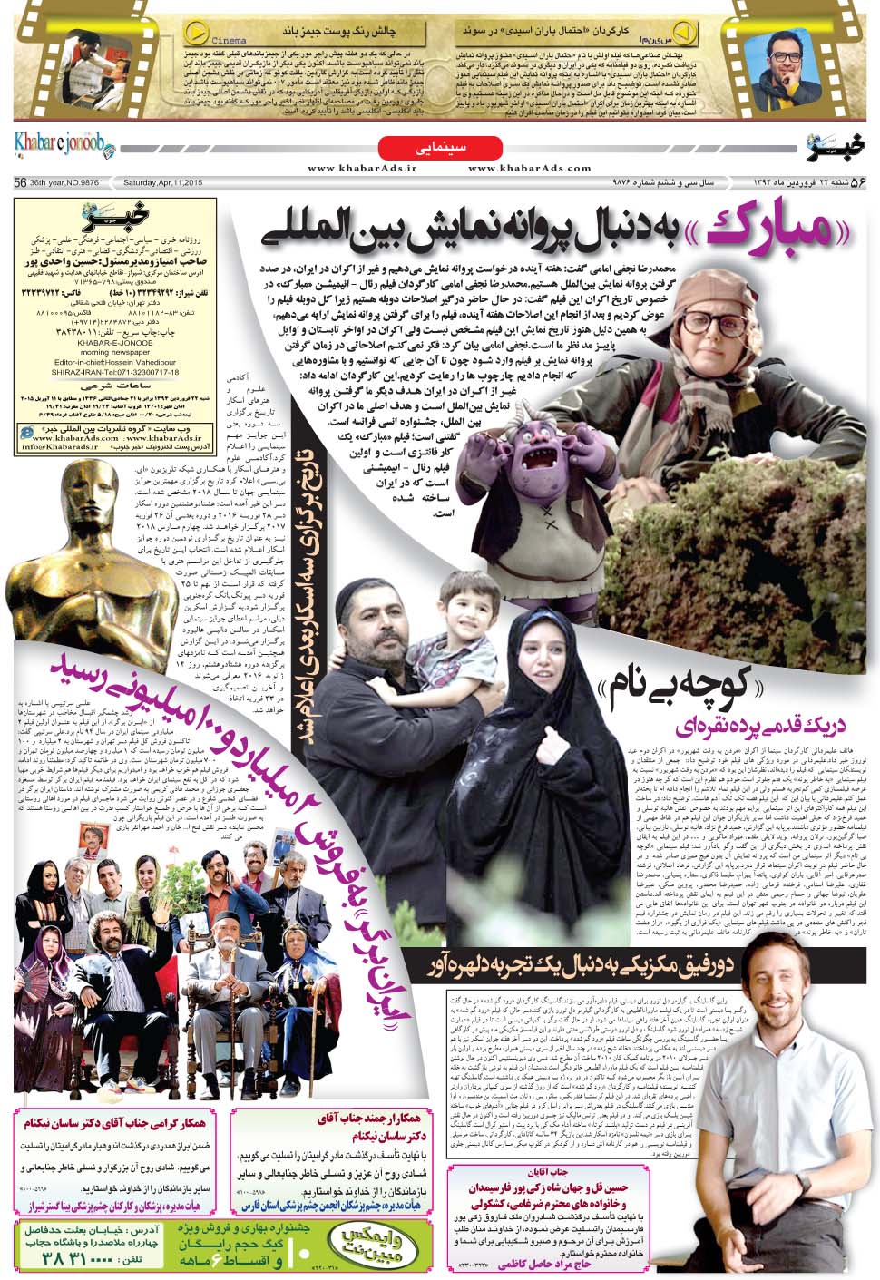 مشاهده صفحه ۵۶ روزنامه خبرجنوب تاریخ ۲۲  سال ۱۳۹۴