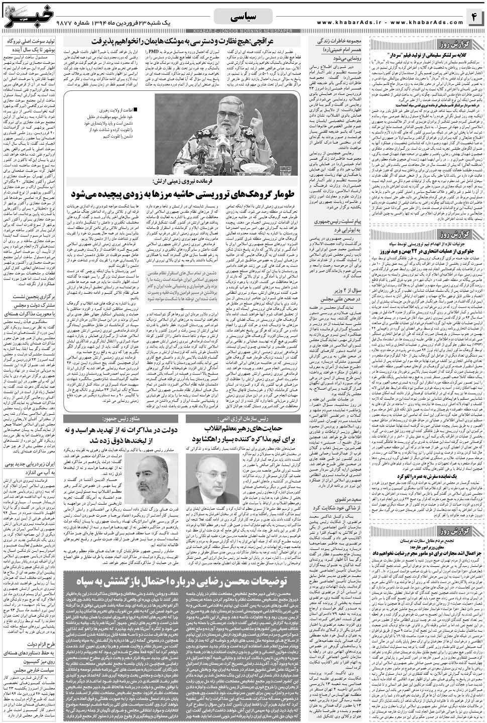 مشاهده صفحه ۴ روزنامه خبرجنوب تاریخ ۲۳  سال ۱۳۹۴