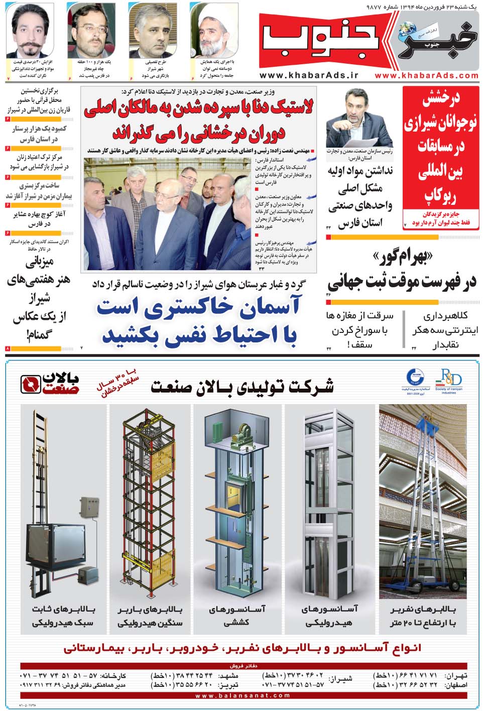 مشاهده صفحه ۵ روزنامه خبرجنوب تاریخ ۲۳  سال ۱۳۹۴