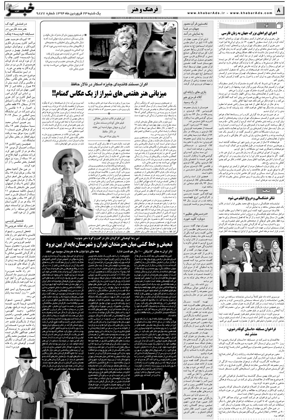 مشاهده صفحه ۸ روزنامه خبرجنوب تاریخ ۲۳  سال ۱۳۹۴