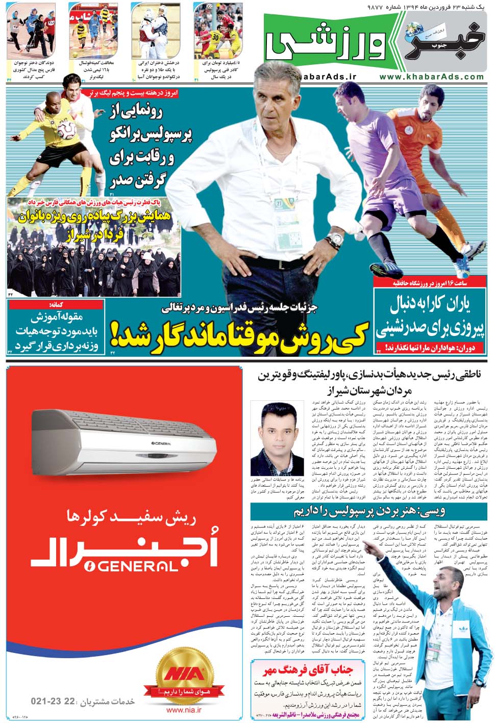 مشاهده صفحه ۹ روزنامه خبرجنوب تاریخ ۲۳  سال ۱۳۹۴