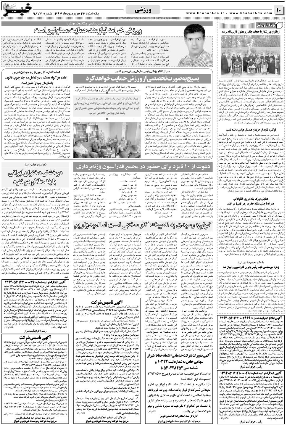مشاهده صفحه ۱۰ روزنامه خبرجنوب تاریخ ۲۳  سال ۱۳۹۴